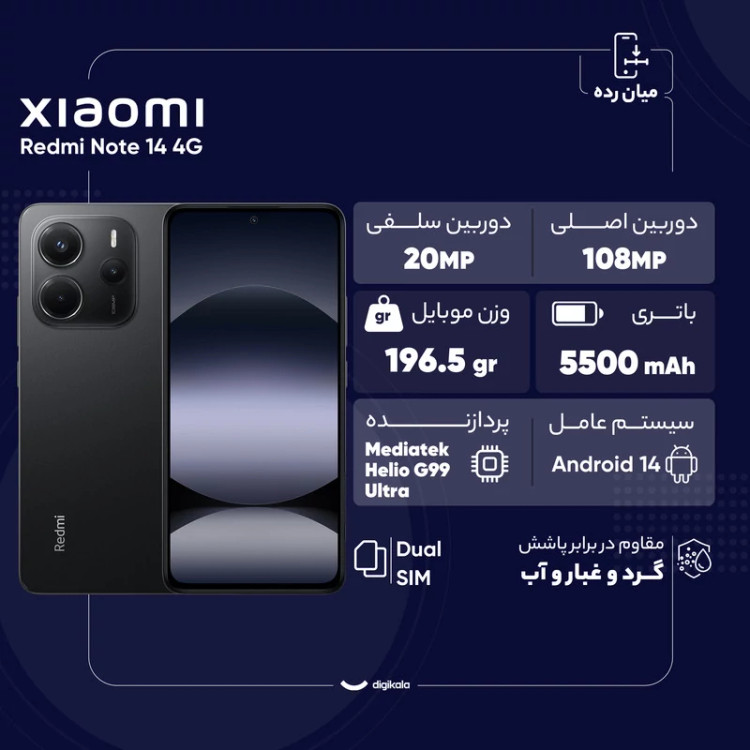 گوشی شیائومی Redmi Note 14 4G دو سیم کارت 256 گیگابایت و رم 8 گیگابایت - به همراه یک عدد قاب، محافظ صفحه نمایش و محافظ ل