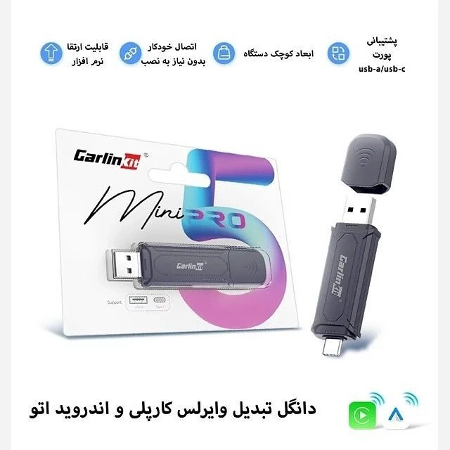 دانگل تبدیل کارپلی و اندروید اتو وایر به وایرلس CARLINKIT MINI SE PRO