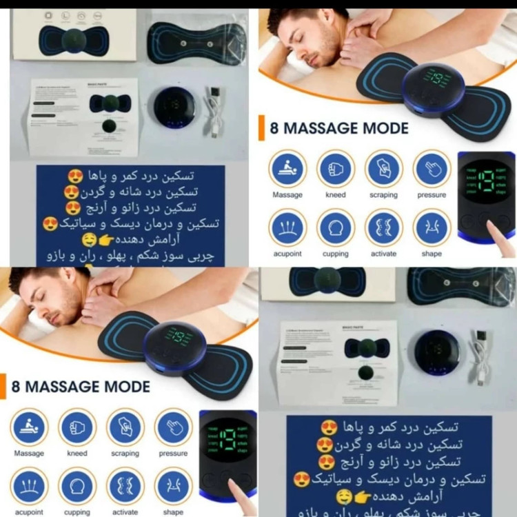 ماساژور پروانه ایی