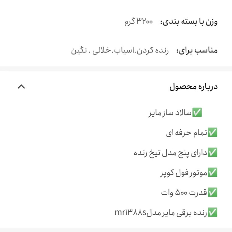 سالاد ساز شش کاره مایر MR 1388 ارسال رایگان