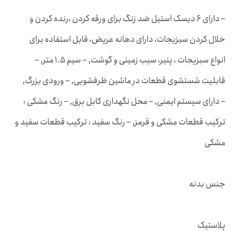 سالاد ساز شش کاره مایر MR 1388 ارسال رایگان
