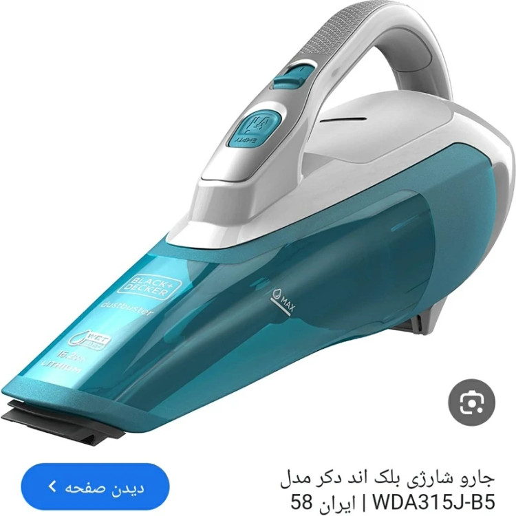 جارو شارژی بلک اندیکر 350، جارو آب و خاک بلک اندیکر