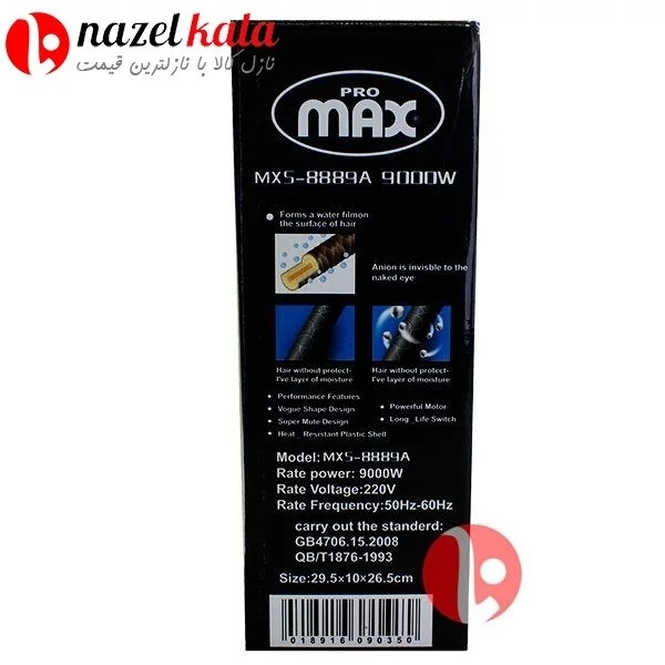 سشوار پرومکس 9000 وات مدل mxs-8889