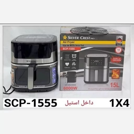 سرخ کن  سیلور کرست  15لیتری SCP-1555