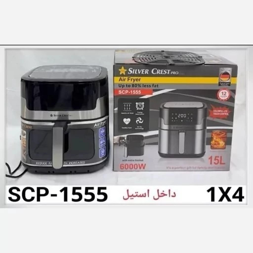 سرخ کن سیلور کرست 15لیتری SCP-1555