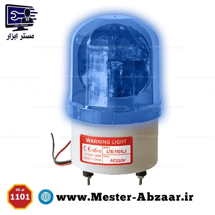 آژیر خطر و چراغ گردان 220 ولت مدل LTE-1101L LTE-1101Lبا قابلیت چرخش نور چراغ گردان 220 ولت یکی از برترین چراغ های ایمنی