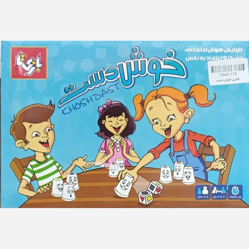 بازی فکری خوش دست 2 نفره/