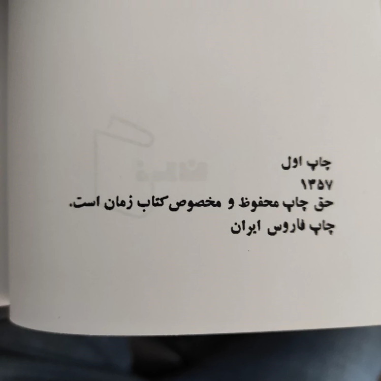 شب هول از هرمز شهدادی (متن کامل) چاپ اول