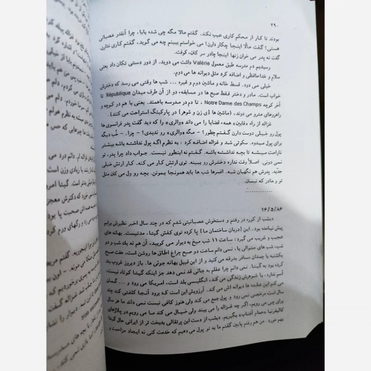کتاب روزها در راه (2جلدی) شاهرخ مسکوب (متن کامل)