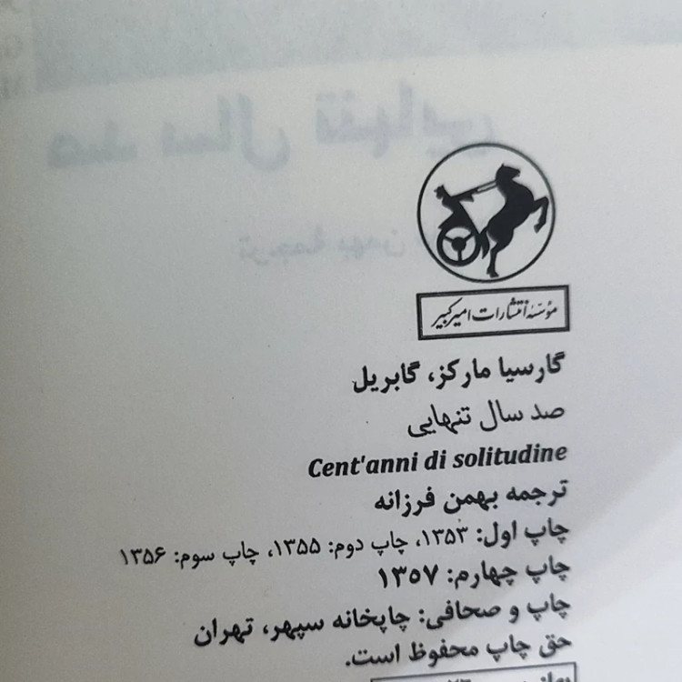 کتاب صد سال تنهایی (ترجمه بهمن فرزانه)(نسخه کامل قبل از انقلاب)