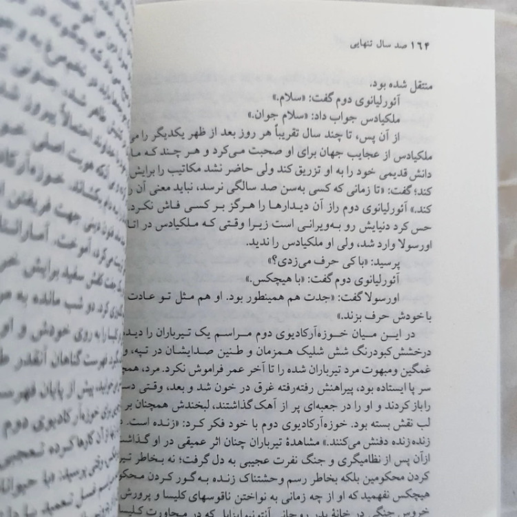 کتاب صد سال تنهایی (ترجمه بهمن فرزانه)(نسخه کامل قبل از انقلاب)