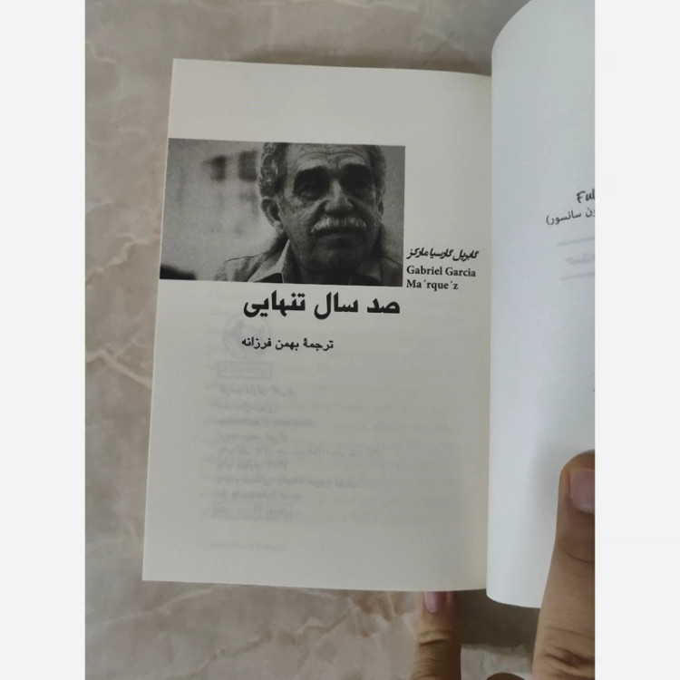 کتاب صد سال تنهایی (ترجمه بهمن فرزانه)(نسخه کامل قبل از انقلاب)