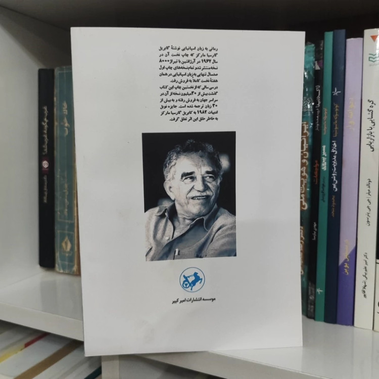 کتاب صد سال تنهایی (ترجمه بهمن فرزانه)(نسخه کامل قبل از انقلاب)