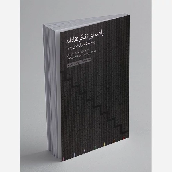 کتاب راهنمای تفکر نقادانه (نشر مینوی خرد)