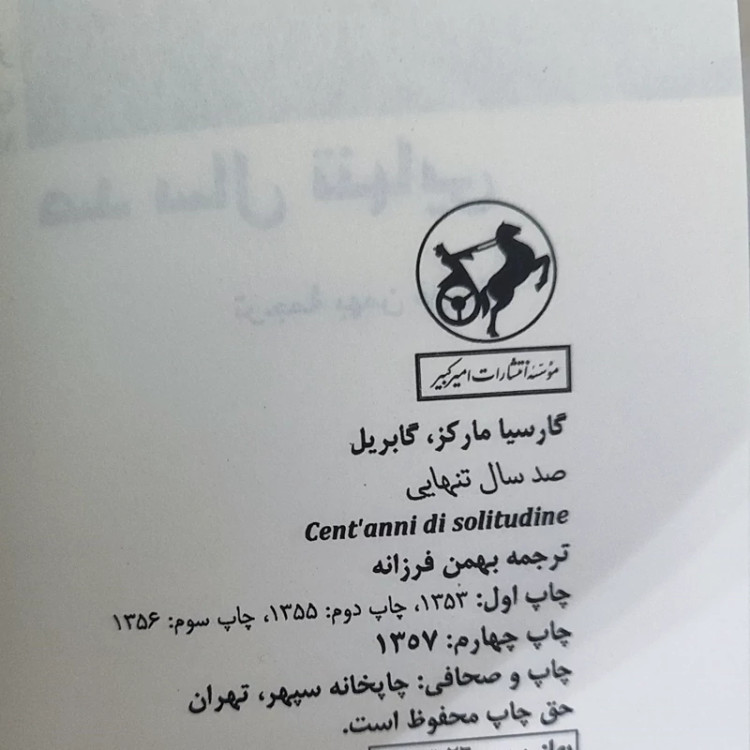 صد سال تنهایی (سا1357)(نسخه کامل) ترجمه بهمن فرزانه