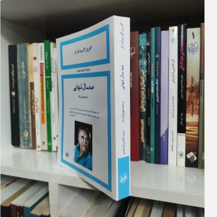 صد سال تنهایی (سا1357)(نسخه کامل) ترجمه بهمن فرزانه