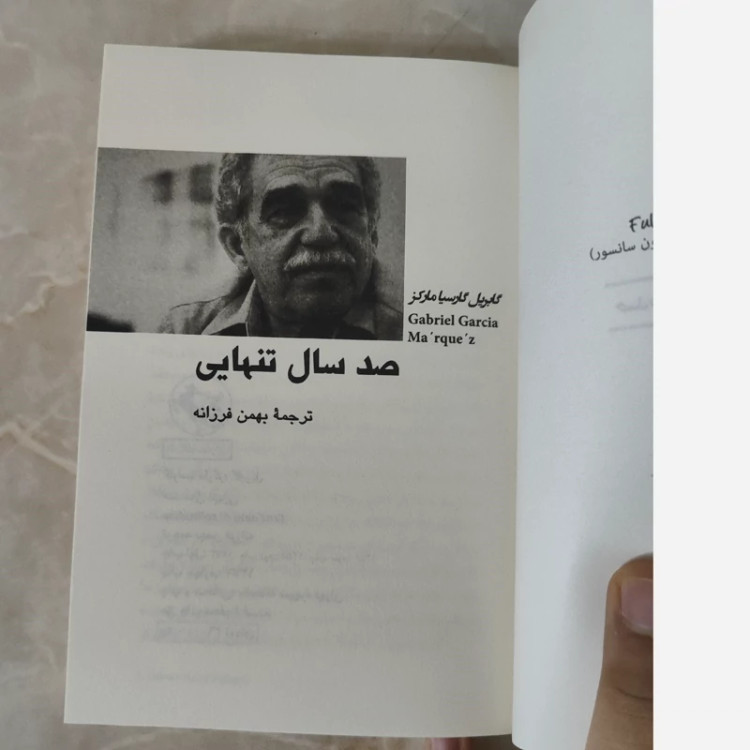 صد سال تنهایی (سا1357)(نسخه کامل) ترجمه بهمن فرزانه