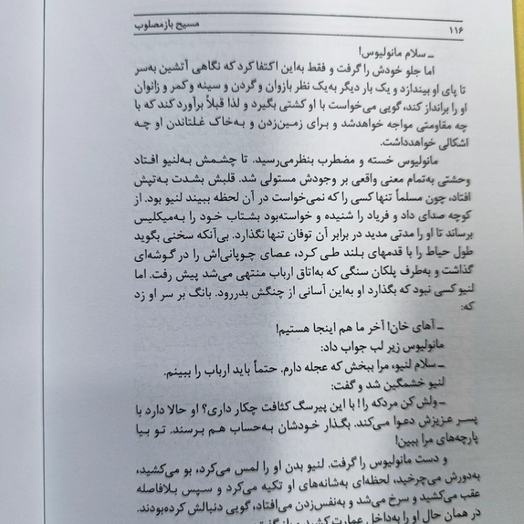 مسیح باز مصلوب کازانتزاکیس ترجمه قاضی نشرخوارزمی گالینگور (نایاب)