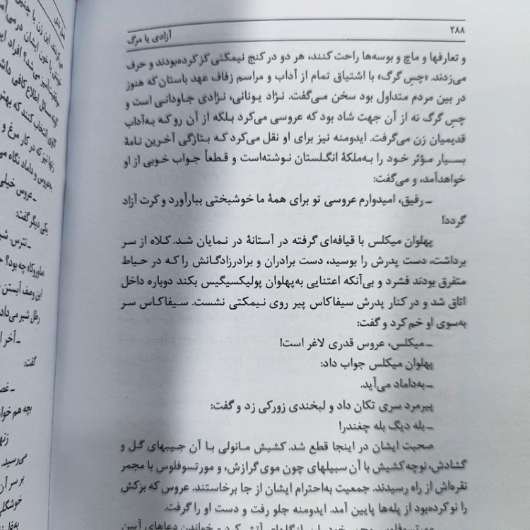 آزادی یا مرگ کازانتزاکیس ترجمه قاضی نشرخوارزمی گالینگور (نایاب)