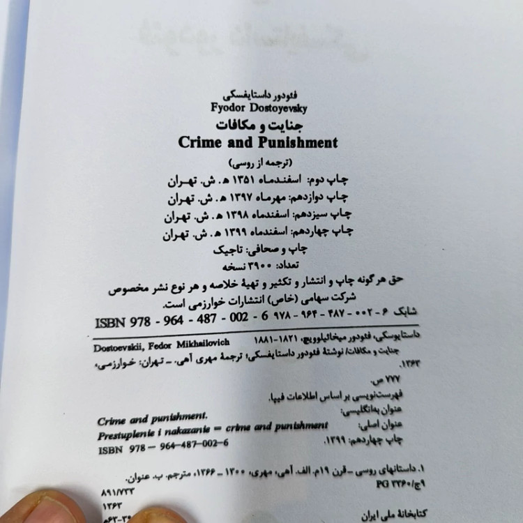 جنایت و مکافات ترجمه مهری آهری نشرخوارزمی گالینگور (نایاب)