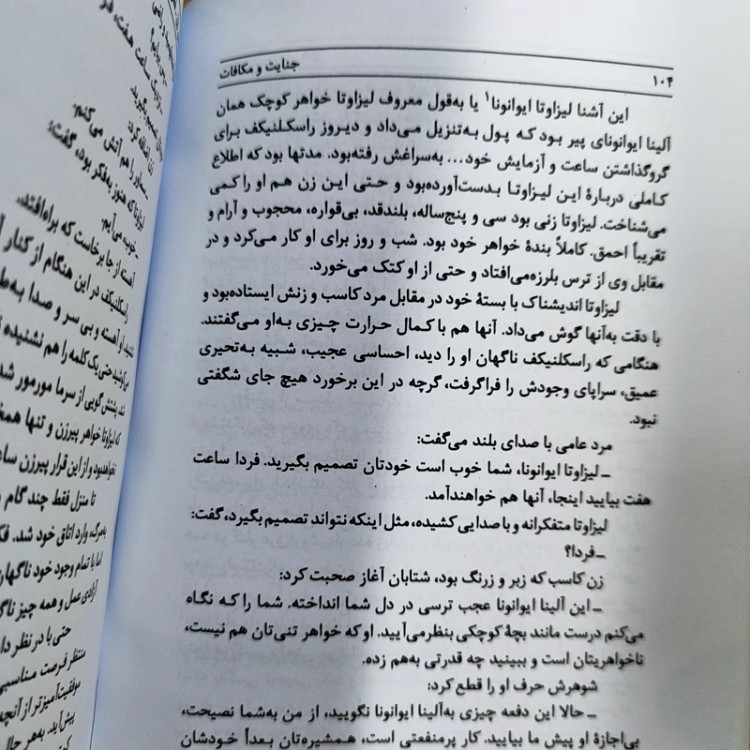 جنایت و مکافات ترجمه مهری آهری نشرخوارزمی گالینگور (نایاب)
