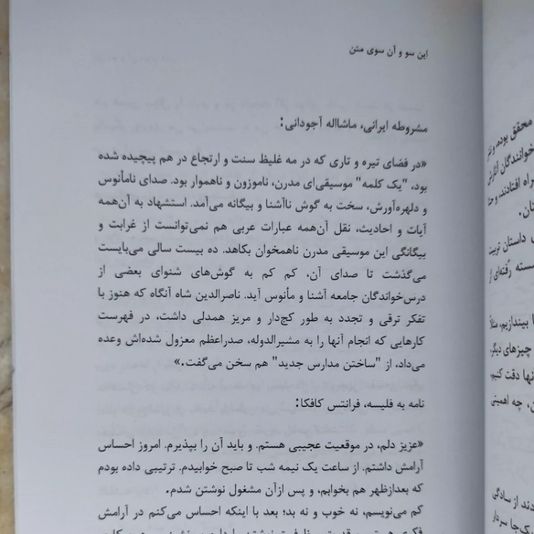 کتاب این سو و آن سوی متن از عباس معروفی (نایاب)