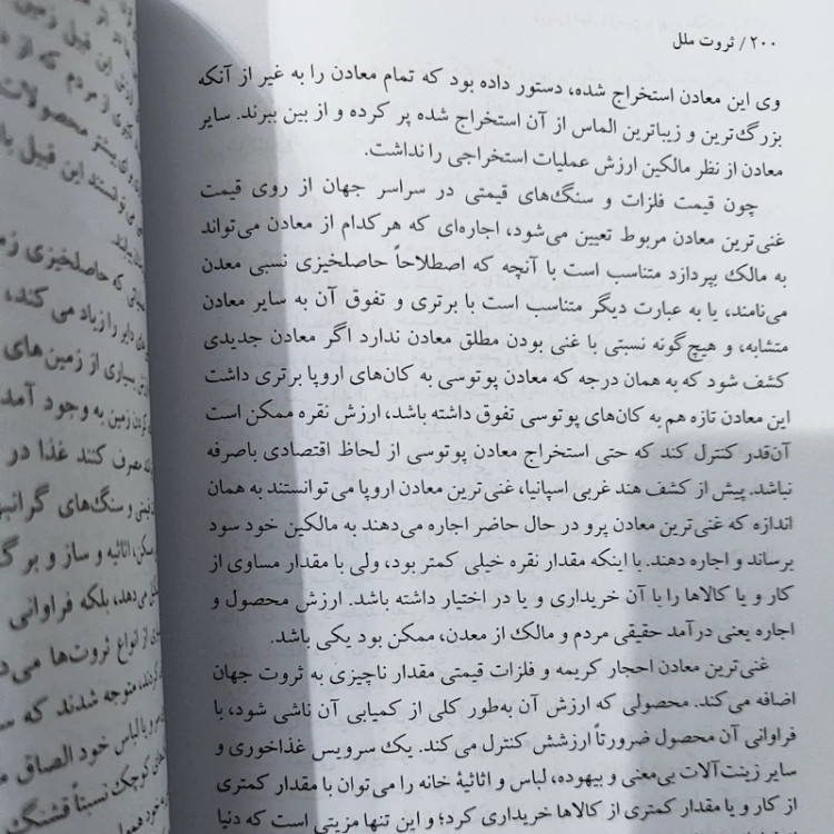 ثروت ملل از آدام اسمیت ترجمه ابراهیم زاده (نایاب)