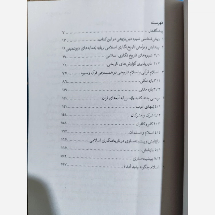 مغاک تیره تاریخ (اسلام چگونه پدید آمد) متن کامل