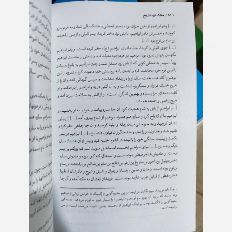مغاک تیره تاریخ (اسلام چگونه پدید آمد) متن کامل