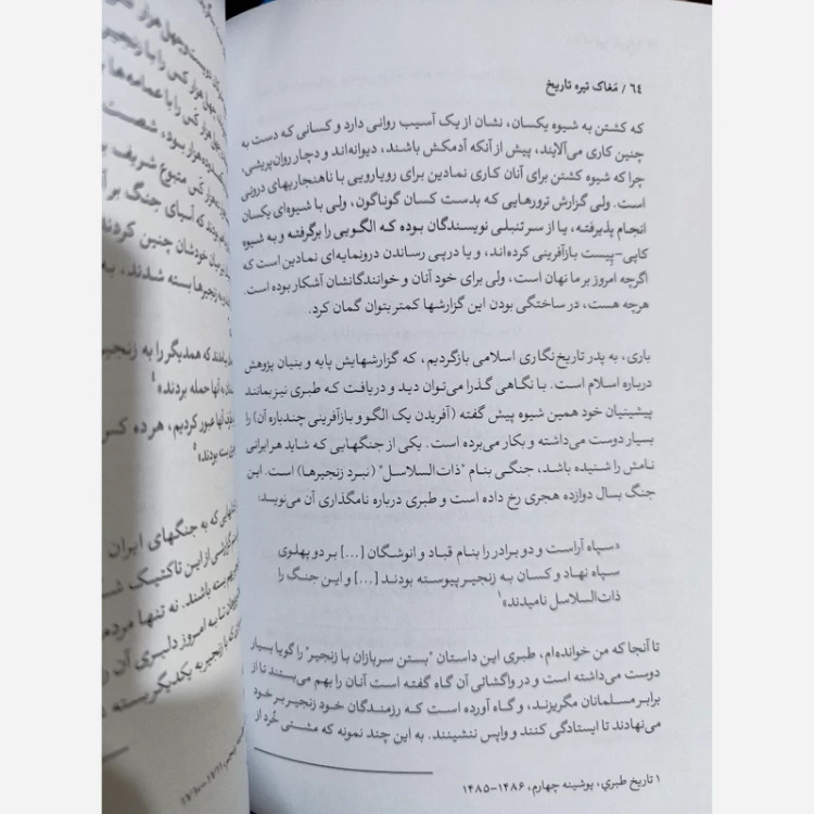 مغاک تیره تاریخ (اسلام چگونه پدید آمد) متن کامل