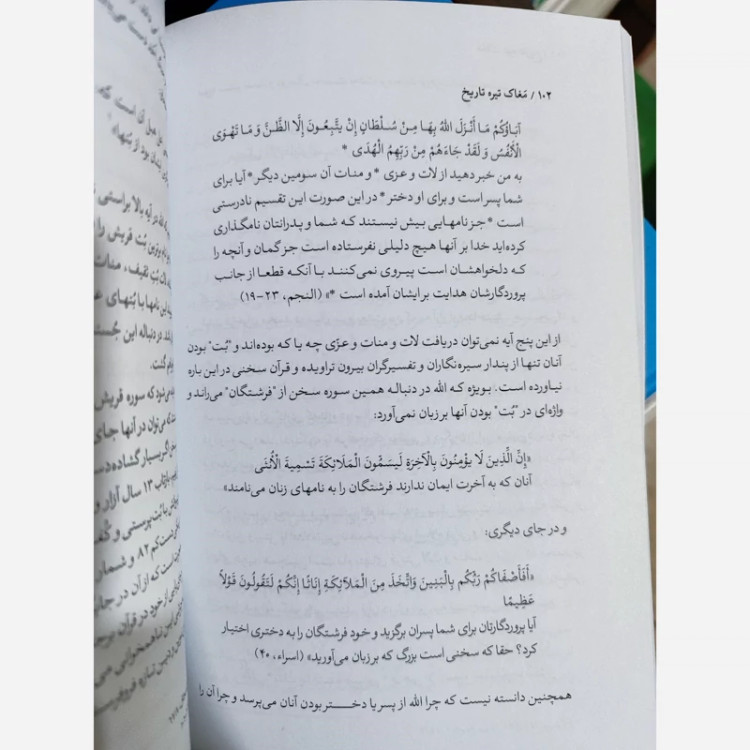 مغاک تیره تاریخ (اسلام چگونه پدید آمد) متن کامل