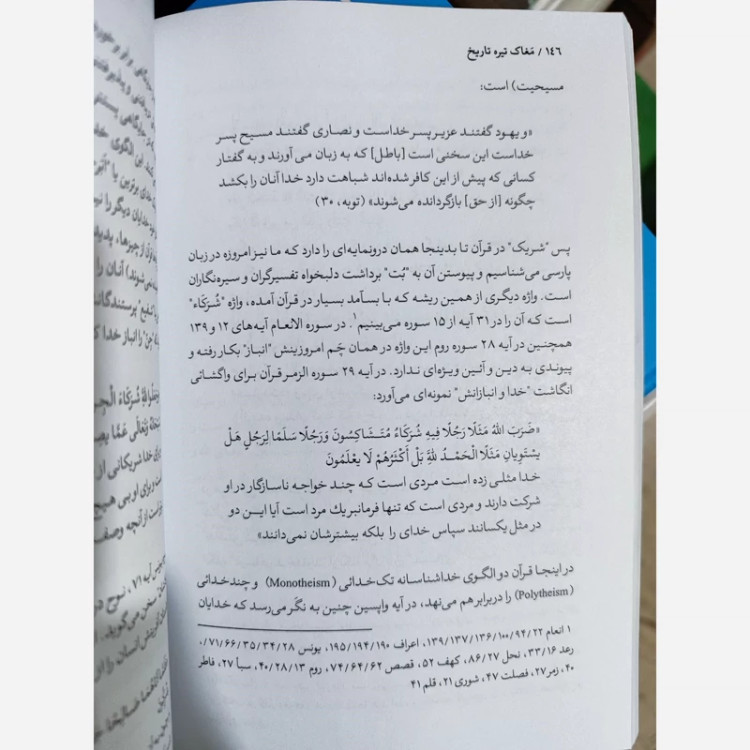 مغاک تیره تاریخ (اسلام چگونه پدید آمد) متن کامل