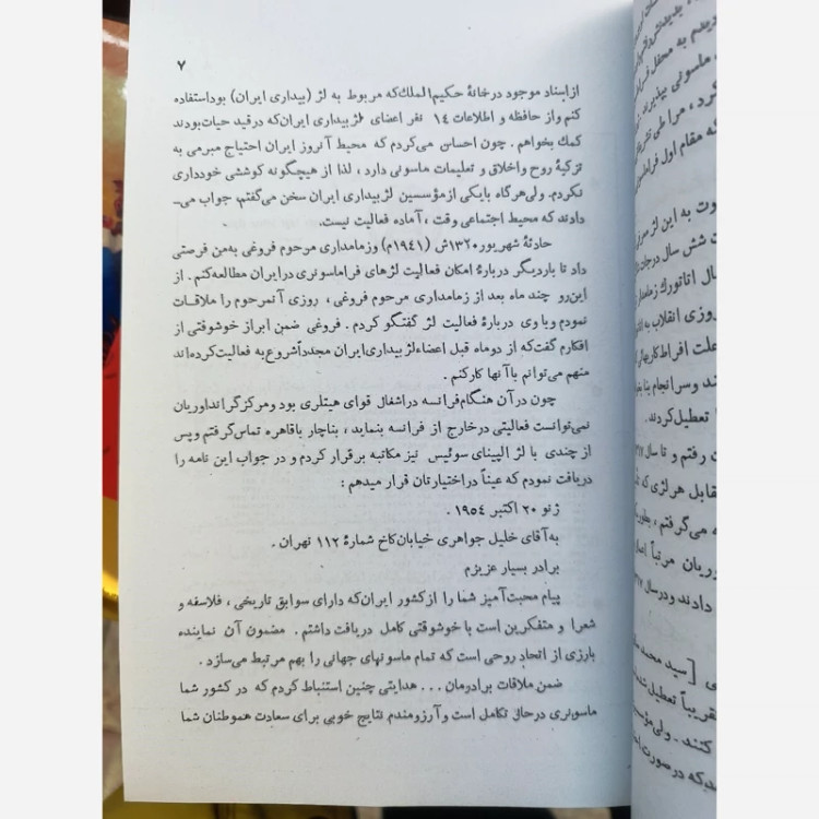 فراموشخانه و فراماسونری در ایران (3جلدی) نشر امیرکبیر