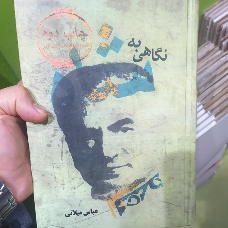 نگاهی به شاه نویسنده عباس میلانی (متن کامل)