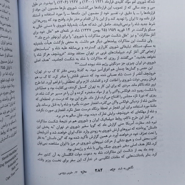 نگاهی به شاه نویسنده عباس میلانی (متن کامل)