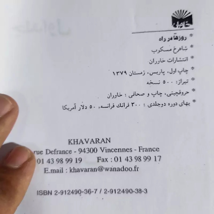 روزها در راه اثر شاهرخ مسکوب جلد 1و2 باهم (گالینگور)
