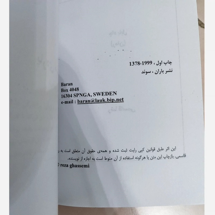 کتاب چاه بابل از رضا قاسمی (متن کامل)