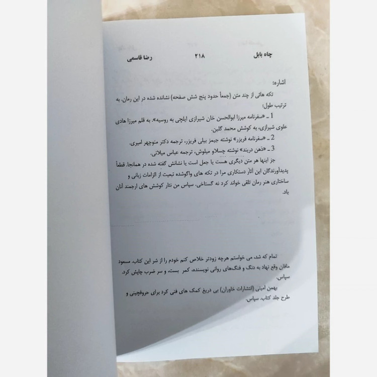 کتاب چاه بابل از رضا قاسمی (متن کامل)