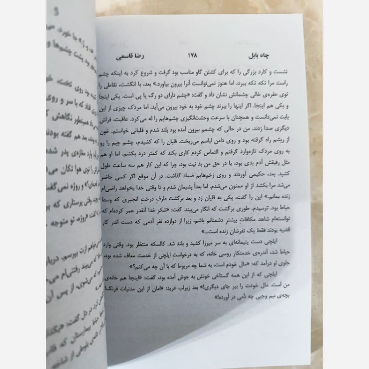 کتاب چاه بابل از رضا قاسمی (متن کامل)