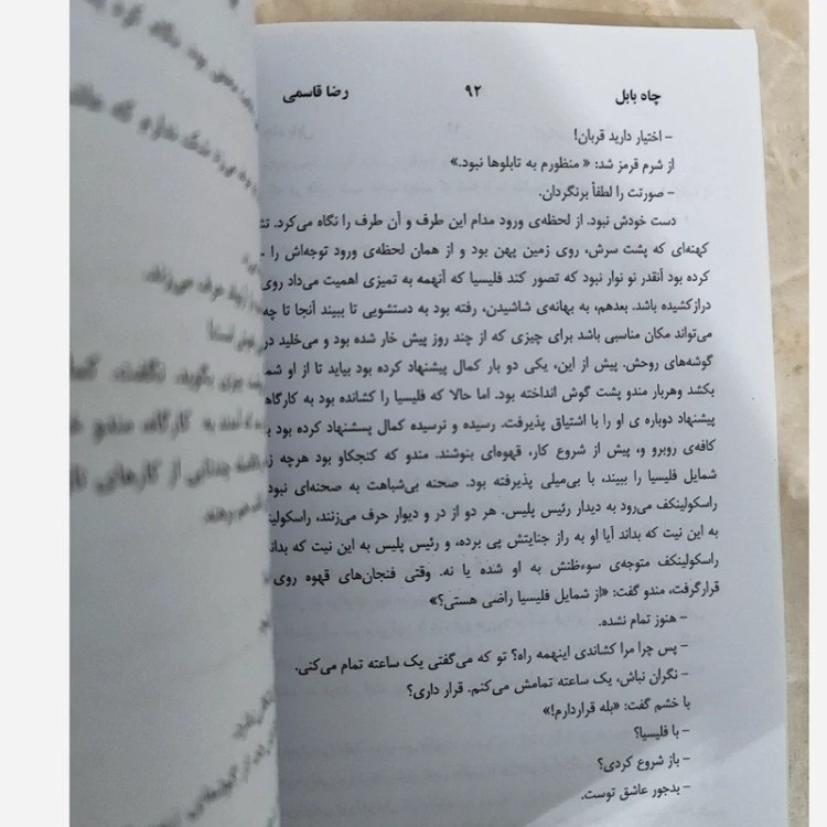 کتاب چاه بابل از رضا قاسمی (متن کامل)