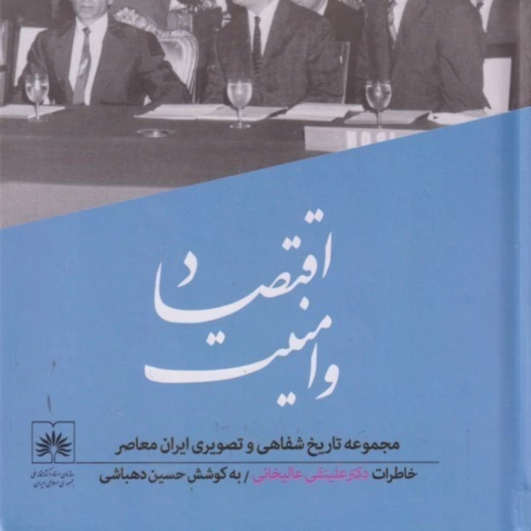کتاب مجموعه تاریخ شفاهی حسین دهباشی 8جلدی (نایاب)