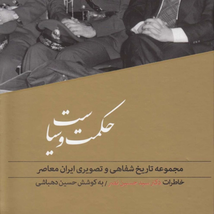 کتاب مجموعه تاریخ شفاهی حسین دهباشی 8جلدی (نایاب)