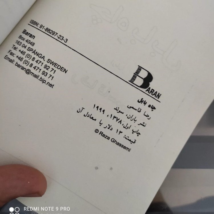 چاه بابل از (رضا قاسمی) (متن کامل)