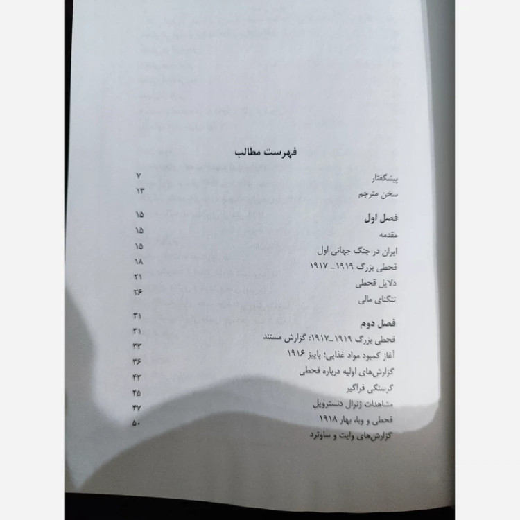 قحطی بزرگ (محمد قلی مجد)نایاب محمد کریمی