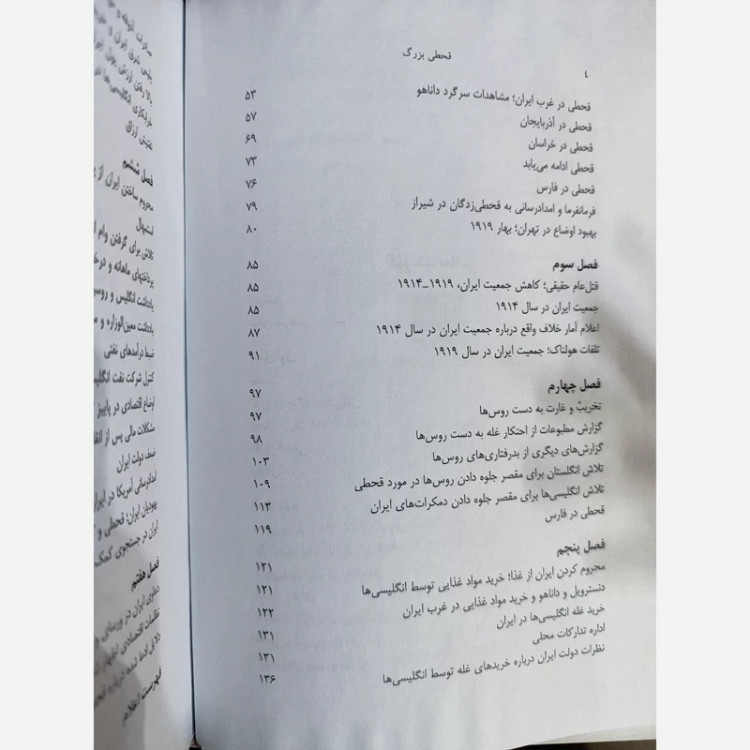 قحطی بزرگ (محمد قلی مجد)نایاب محمد کریمی