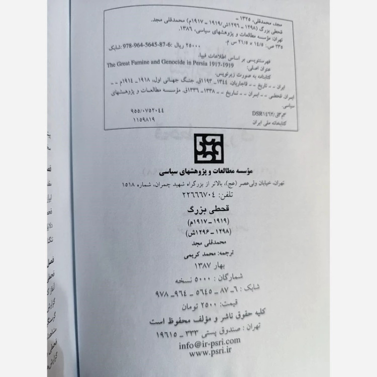 قحطی بزرگ (محمد قلی مجد)نایاب محمد کریمی