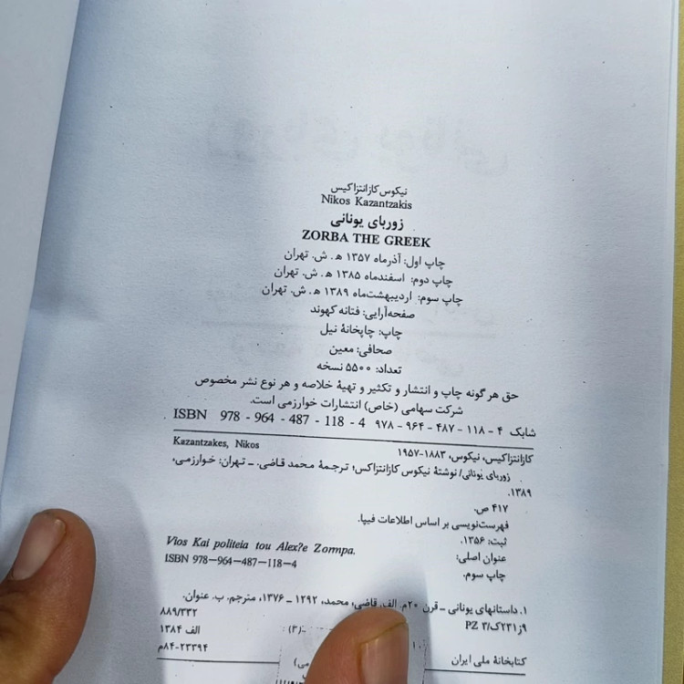 زوربای یونانی کازانتزاکیس ترجمه قاضی نشرخوارزمی گالینگور (نایاب)