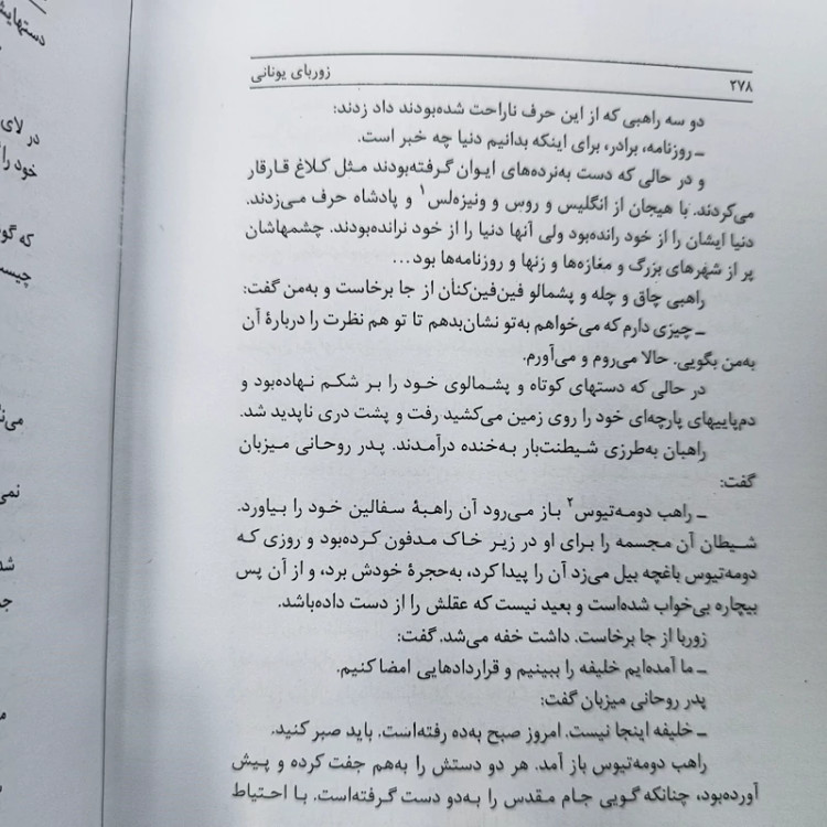 زوربای یونانی کازانتزاکیس ترجمه قاضی نشرخوارزمی گالینگور (نایاب)
