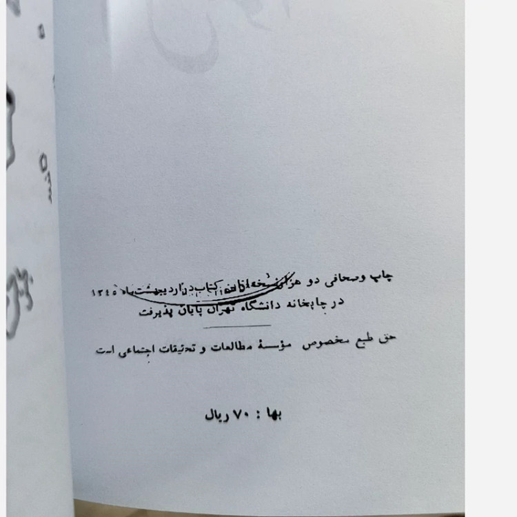 اهل هوا غلامحسین ساعدی (متن کامل) چاپ1345