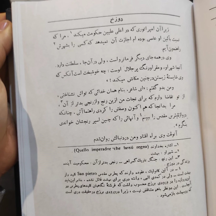 کمدی الهی (قبل از انقلاب) ترجمه شجاع الدین شفا (3جلدی)